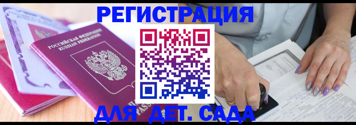 прописка гарантия в Курганинске