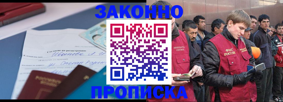 прописка гарантия в Курганинске