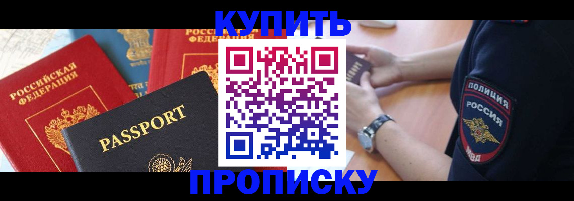 прописка поиск в Курганинске