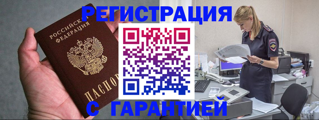 временная регистрация для всех в Курганинске